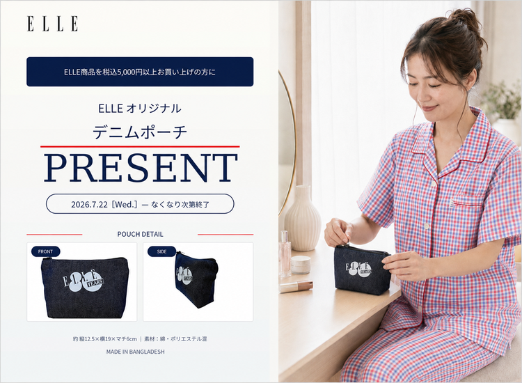 ELLE デニムポーチプレゼント