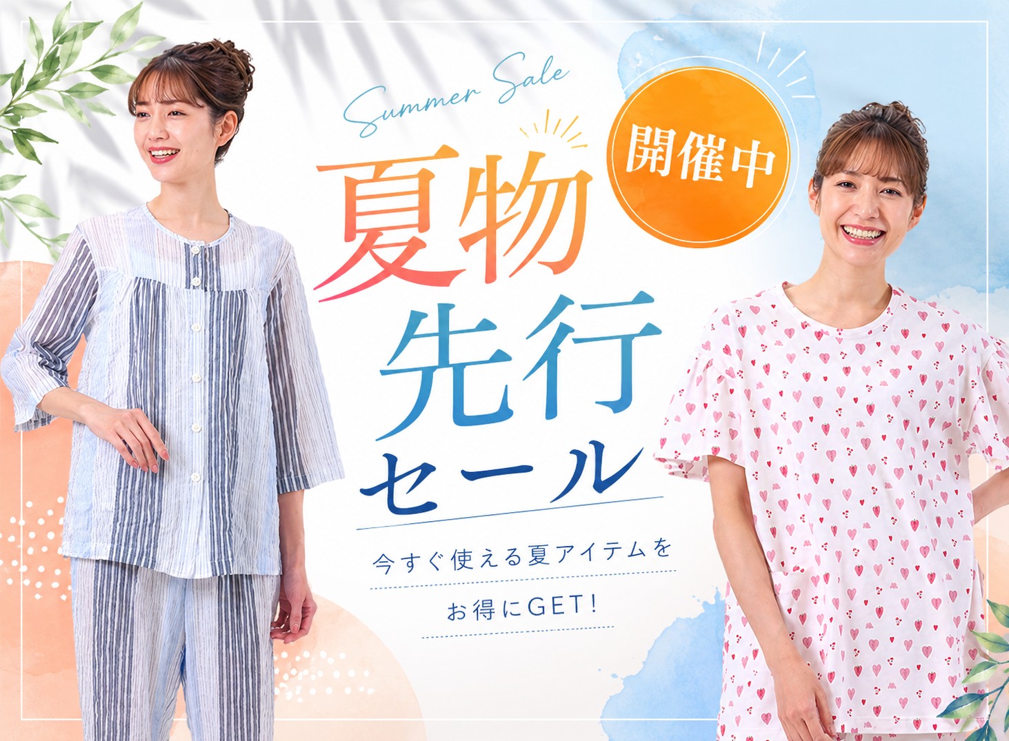 Summer Sale