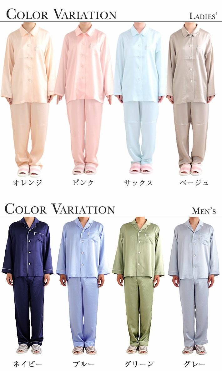 Amour アムール】快眠 シルク レディース メンズ パジャマ 贈り物 名
