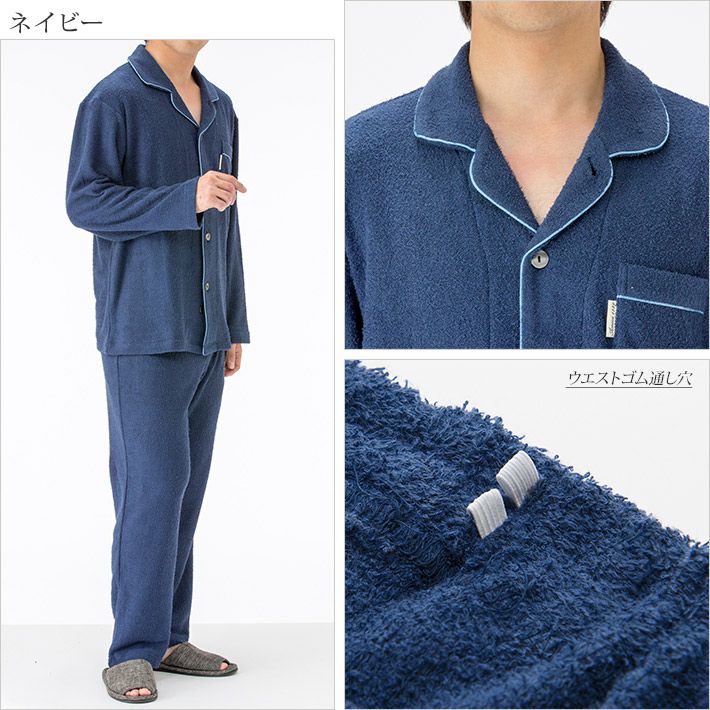 紳士]無地ソデスパイルメンズパジャマ【Amour 1886】（上下セット