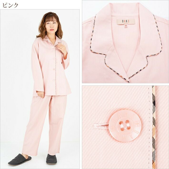 カルゼ 無地 レディース パジャマ 【DAKS】ダックス 春 秋 綿100% 長袖