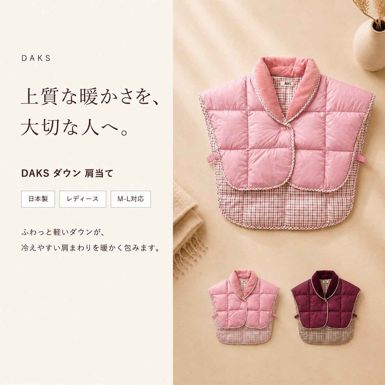 ダックス ダウン 肩当て【DAKS】（日本製/レディース/ベスト/暖かい/秋