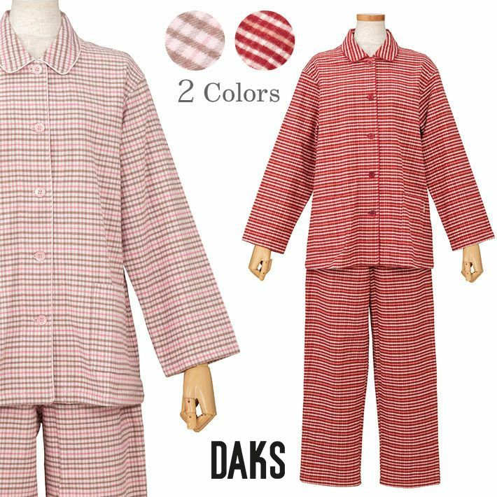 DAKS】 ハウスチェック柄 ネル地 前開き 全開 パジャマ（レディース