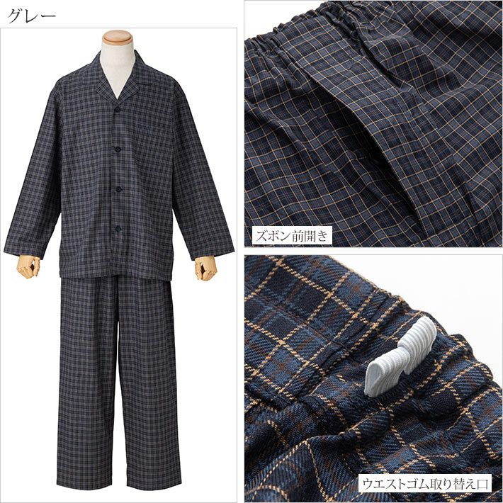 紳士]ツイル ハウスチェック メンズ パジャマ【DAKS】ダックス
