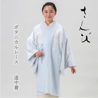 K62901ボタニカルレース道中着コート | さんび公式オンラインショップ