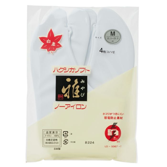 『miyabi』スターアニス 大袋1kg ×4袋 白鹿足袋 ナイロンソフト「雅」みやび 4枚コハゼ SSサイズ(20.0-21.0)S