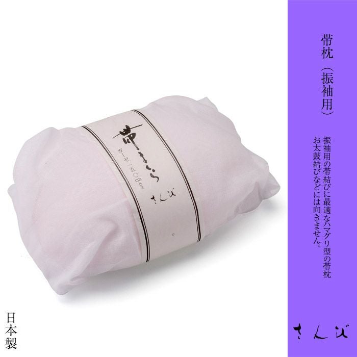 帯板No,680振袖用 大きいサイズ 帯板 帯用前板 帯芯 | さんび公式