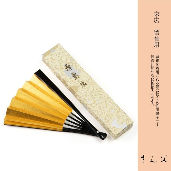 末広 留袖用扇子 女性用扇子 扇子 女性用末広 | さんび公式オンライン