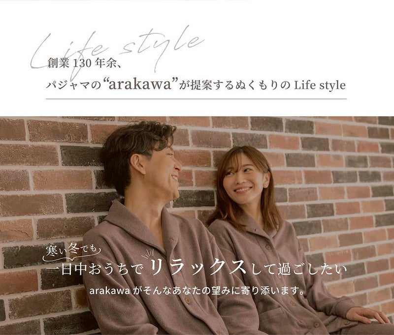 【Arakawa1886 快眠プロジェクト】レーヨン混 フリース 両面起毛 リラックス レディース メンズ ペア