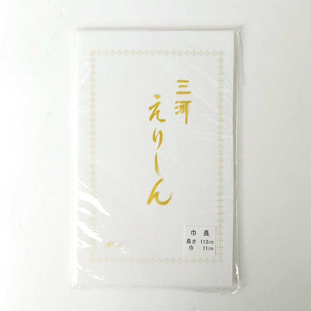 三河衿芯 【並尺】 長襦袢用 縫い付け式 さんび 日本製 | arakawa
