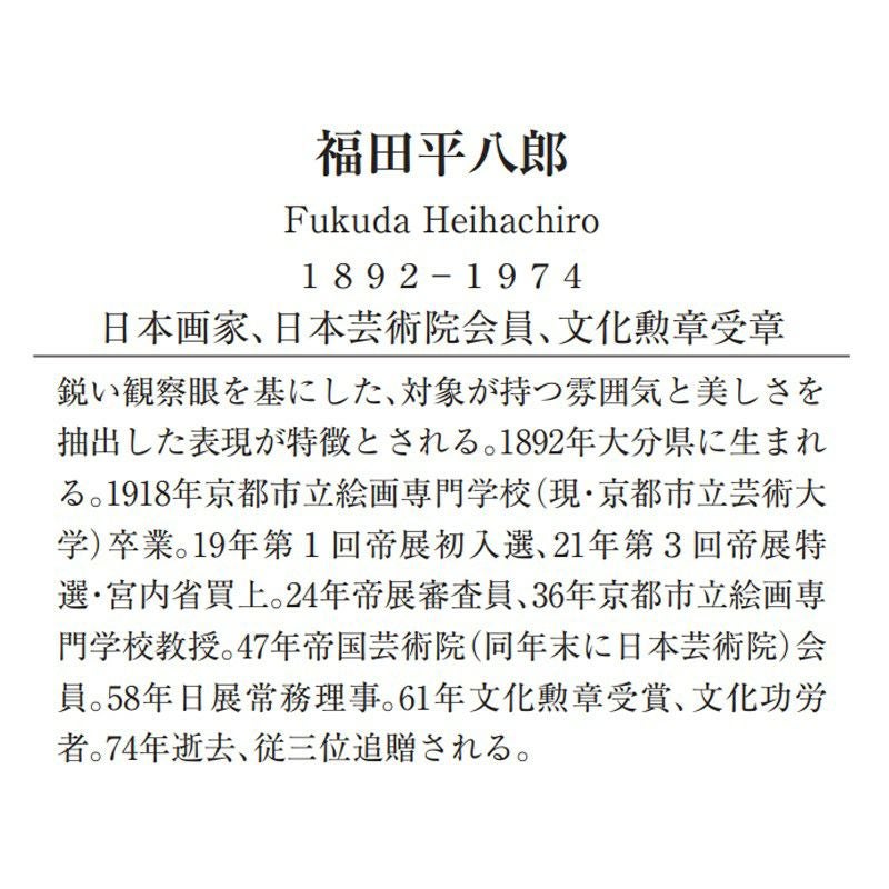二幅（68cm幅） 日本画作家 正絹ちりめん風呂敷 【福田平八郎・なすび