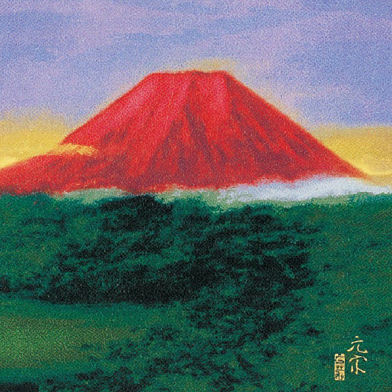 中幅（45cm幅） 日本画作家 正絹ちりめん風呂敷 【奥田元宋・紅富嶽