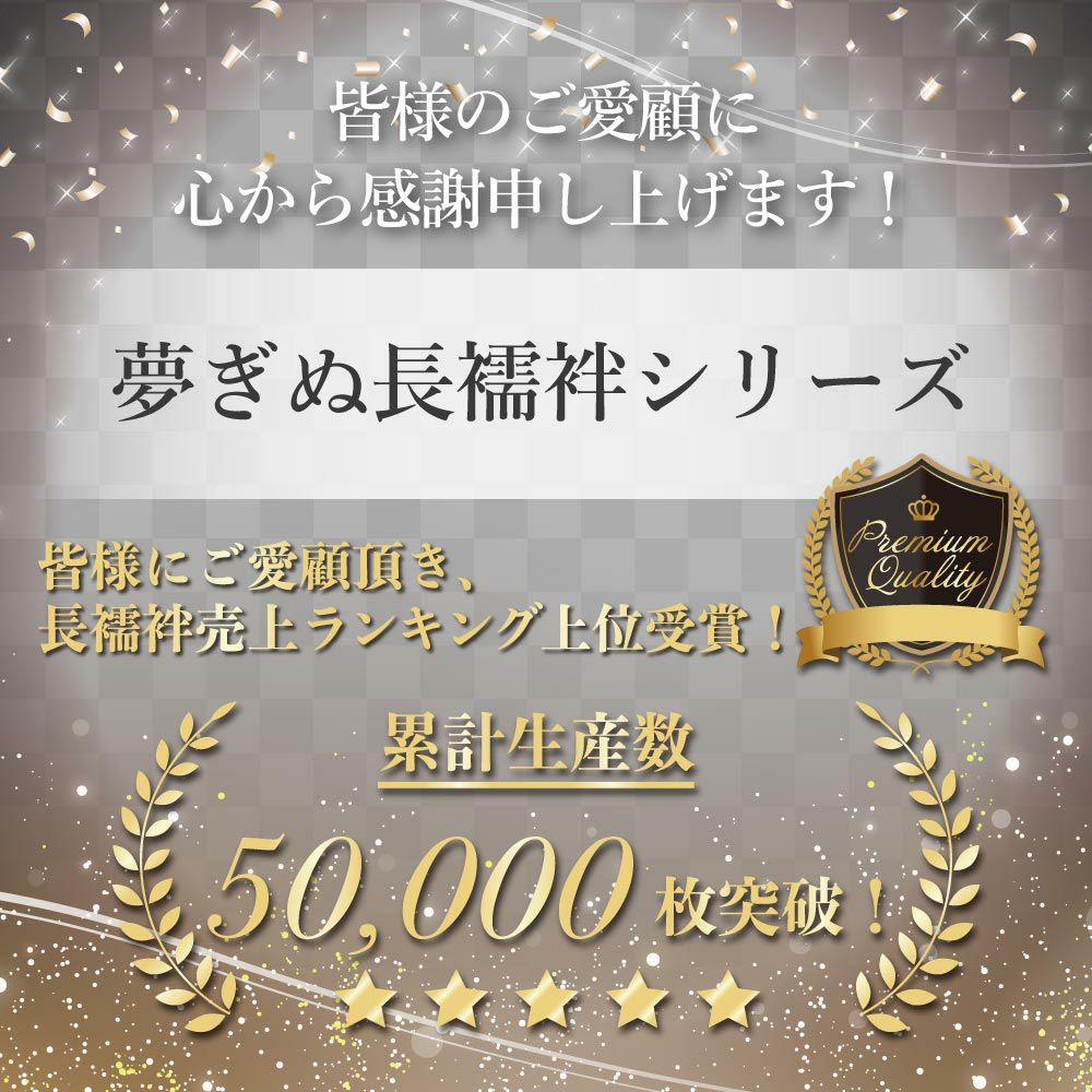 オンライン限定】さんび夢ぎぬ襦袢スリップ≪雅≫ 東レセオα うそつき