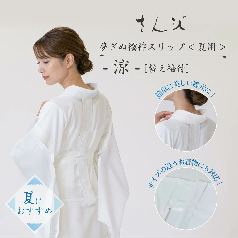 長襦袢・き楽っく | arakawa ONLINE SHOP