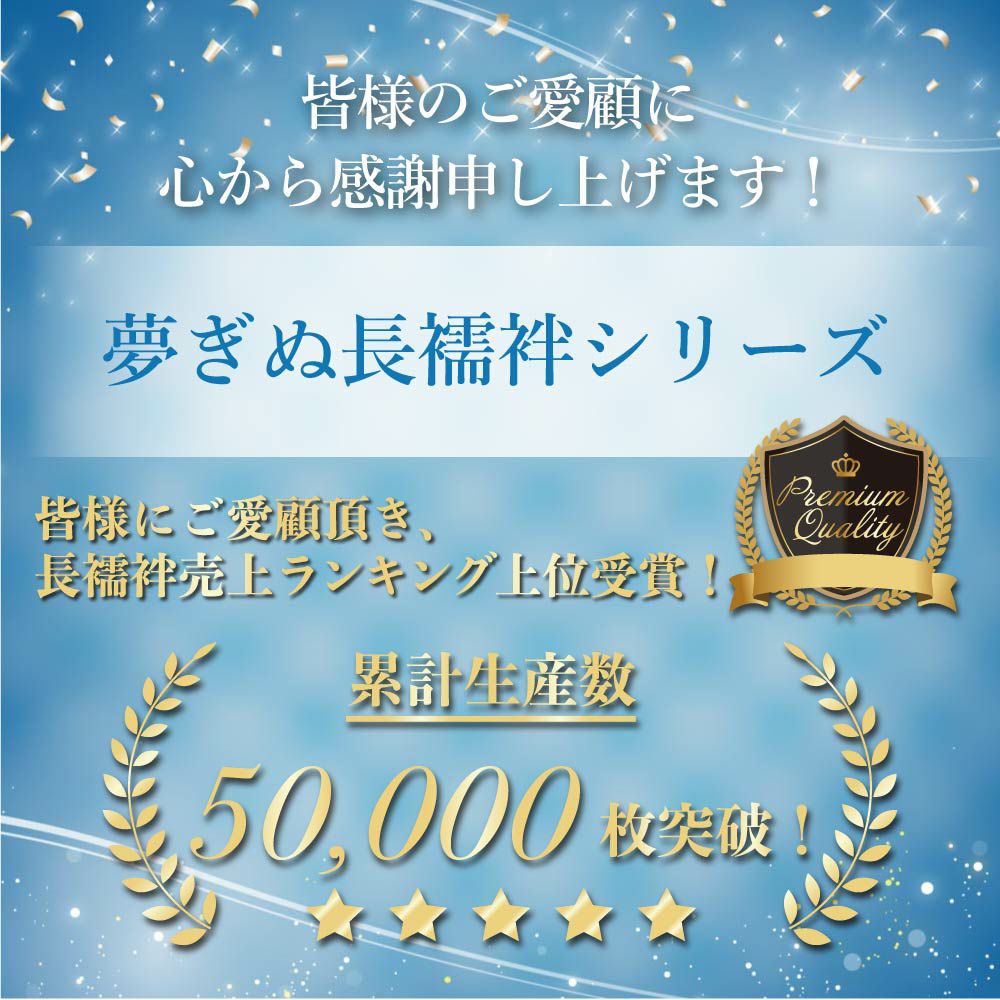 オンライン限定】さんび夢ぎぬ襦袢スリップ 夏用 ≪涼≫ 東レセオα