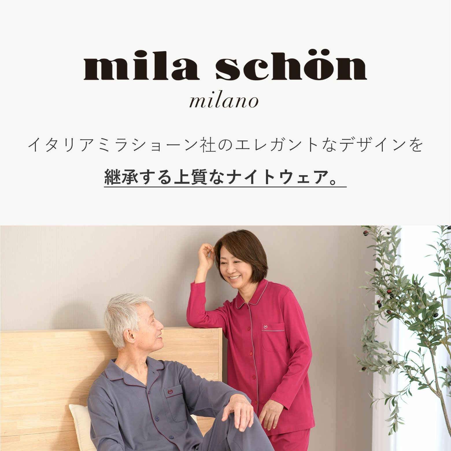 mila schon】[紳士] ミラ・ショーン シルクサテン 無地 メンズ