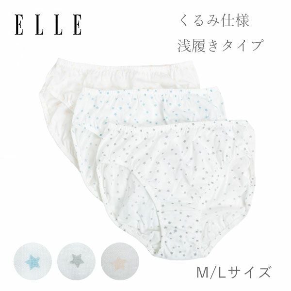 【ELLE】綿天竺くるみ仕様星柄レギュラーショーツ