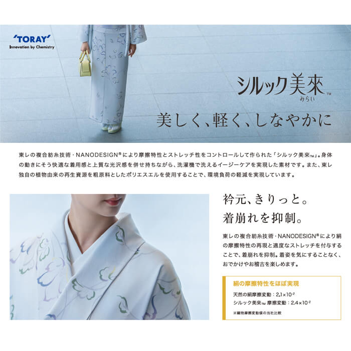 フルオーダーお仕立て】東レシルック訪問着 単衣仕立て さんび